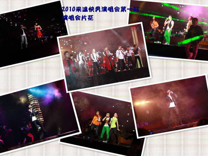 10.12.13 快乐男声全国巡回欢唱会第一场