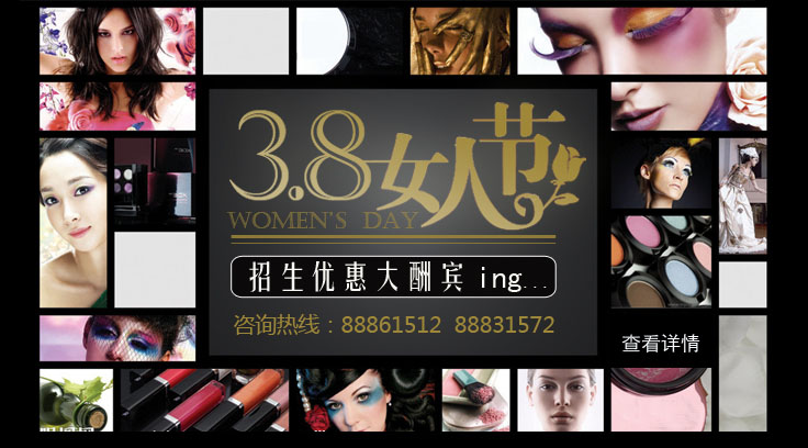吉田造型2014年“三八”女人节，招生优惠活动 温州学化妆学校